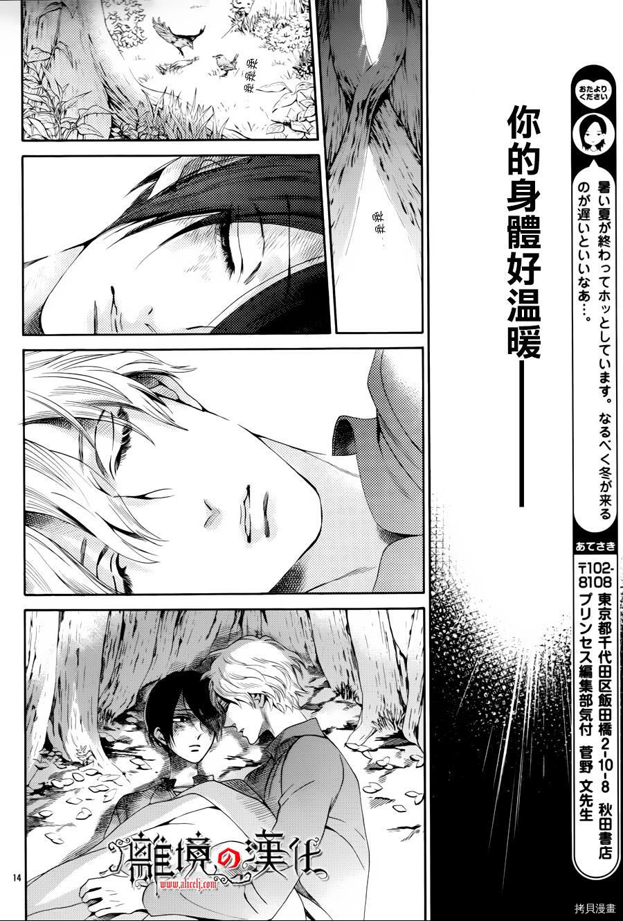 蔷薇王的葬队[拷贝漫画]韩漫全集-第20话无删减无遮挡章节图片 