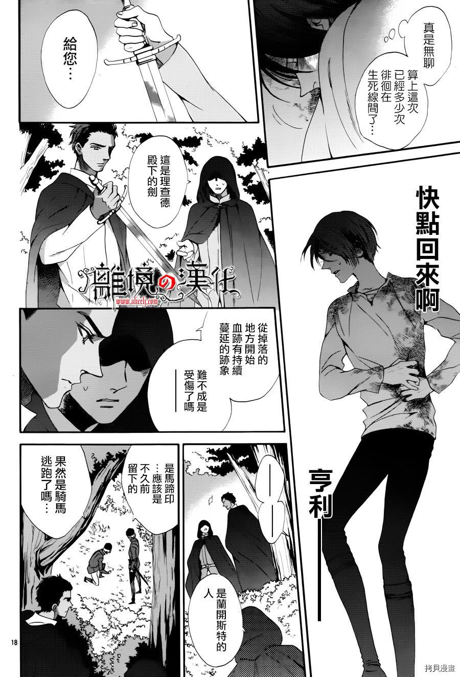 蔷薇王的葬队[拷贝漫画]韩漫全集-第20话无删减无遮挡章节图片 