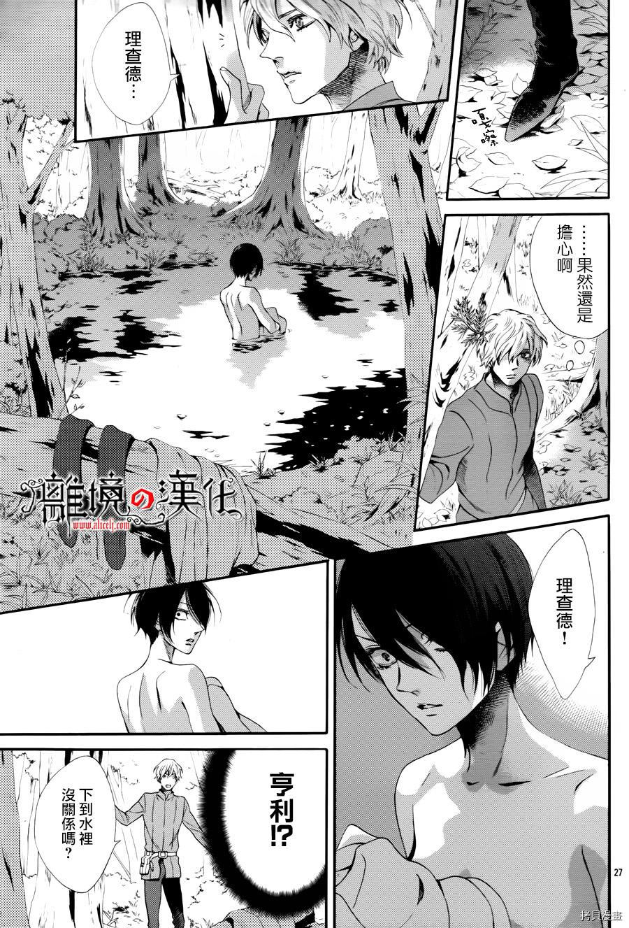 蔷薇王的葬队[拷贝漫画]韩漫全集-第20话无删减无遮挡章节图片 