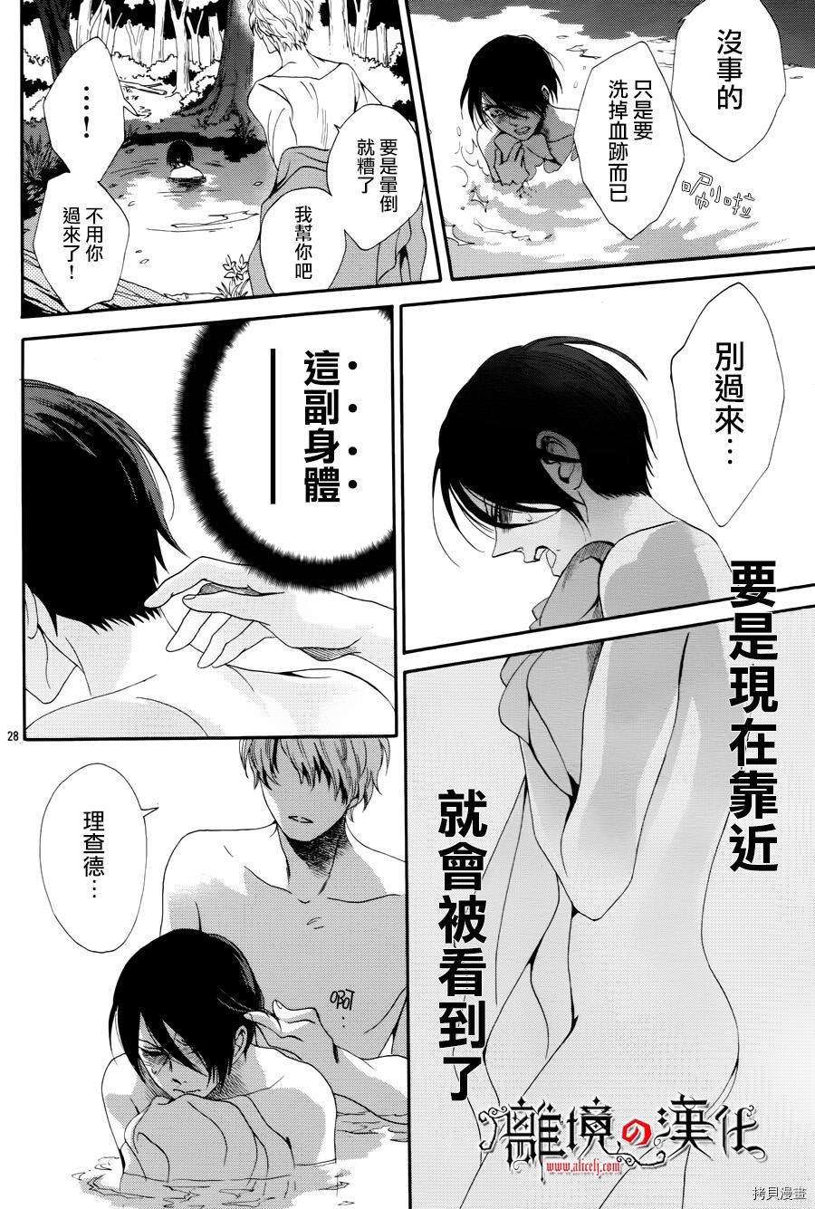 蔷薇王的葬队[拷贝漫画]韩漫全集-第20话无删减无遮挡章节图片 