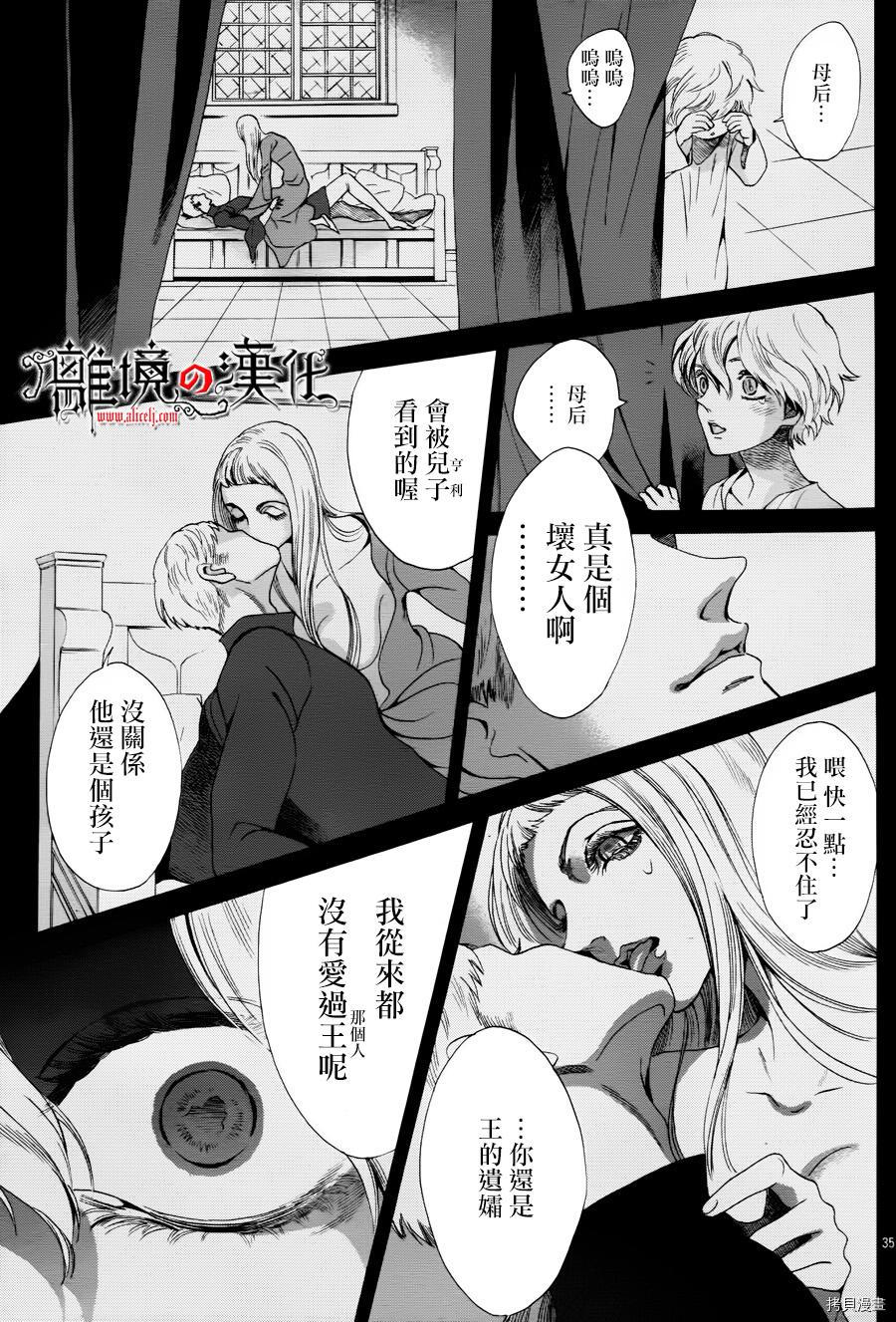 蔷薇王的葬队[拷贝漫画]韩漫全集-第20话无删减无遮挡章节图片 