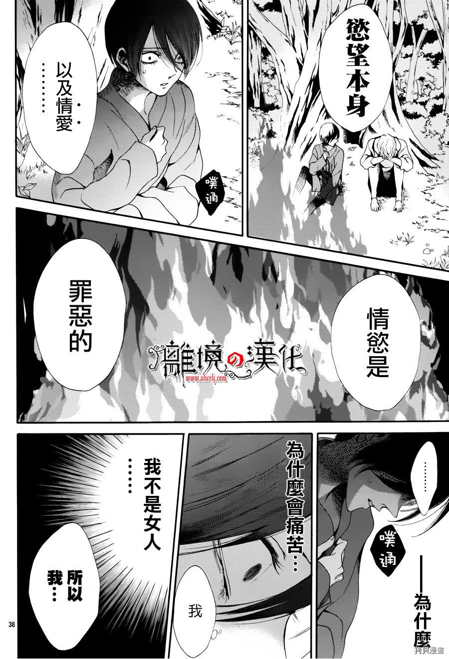 蔷薇王的葬队[拷贝漫画]韩漫全集-第20话无删减无遮挡章节图片 