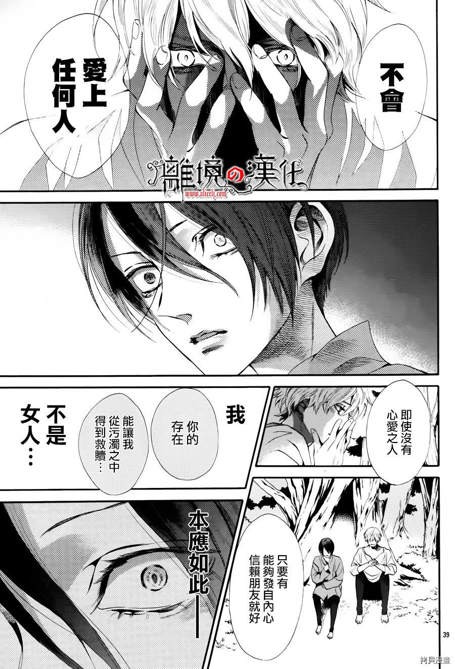 蔷薇王的葬队[拷贝漫画]韩漫全集-第20话无删减无遮挡章节图片 