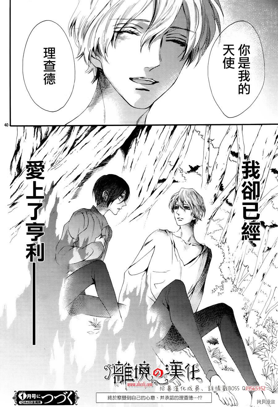 蔷薇王的葬队[拷贝漫画]韩漫全集-第20话无删减无遮挡章节图片 