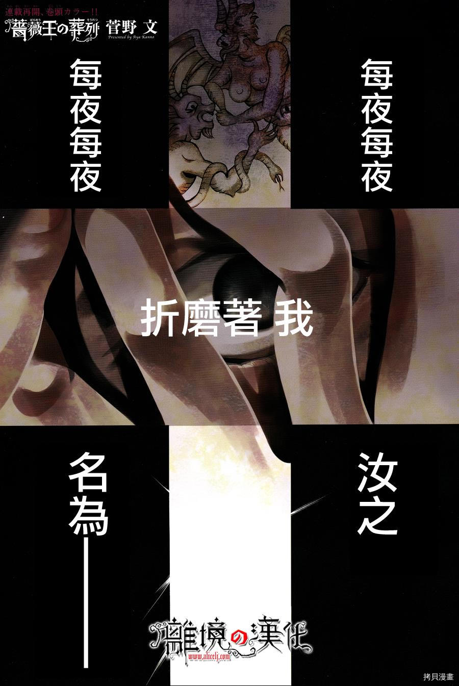 蔷薇王的葬队[拷贝漫画]韩漫全集-第21话无删减无遮挡章节图片 