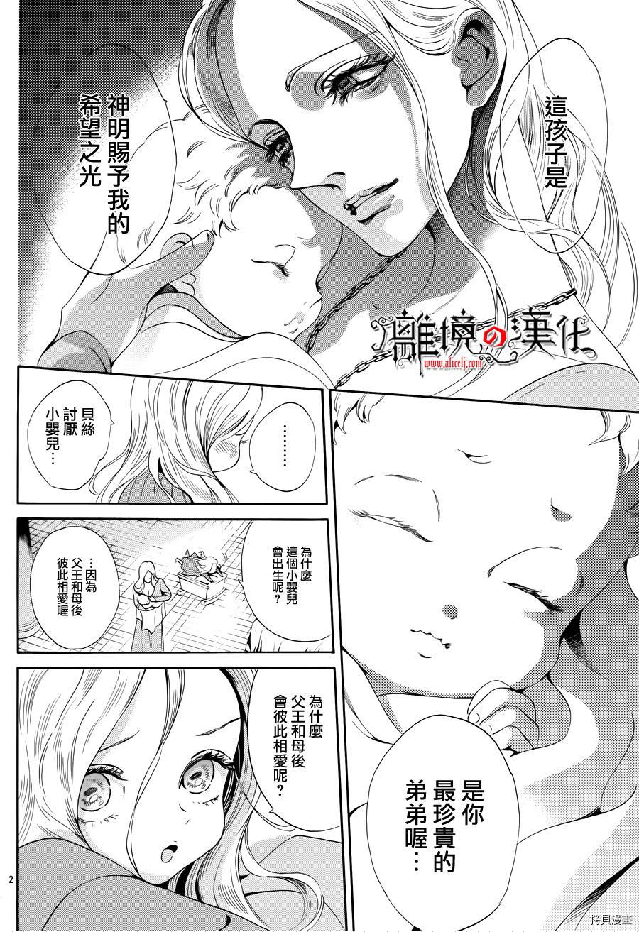 蔷薇王的葬队[拷贝漫画]韩漫全集-第21话无删减无遮挡章节图片 