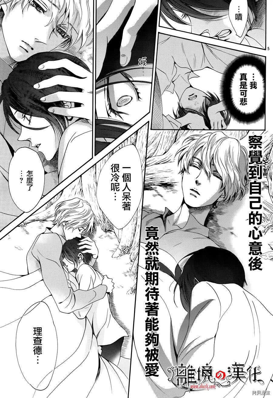 蔷薇王的葬队[拷贝漫画]韩漫全集-第21话无删减无遮挡章节图片 