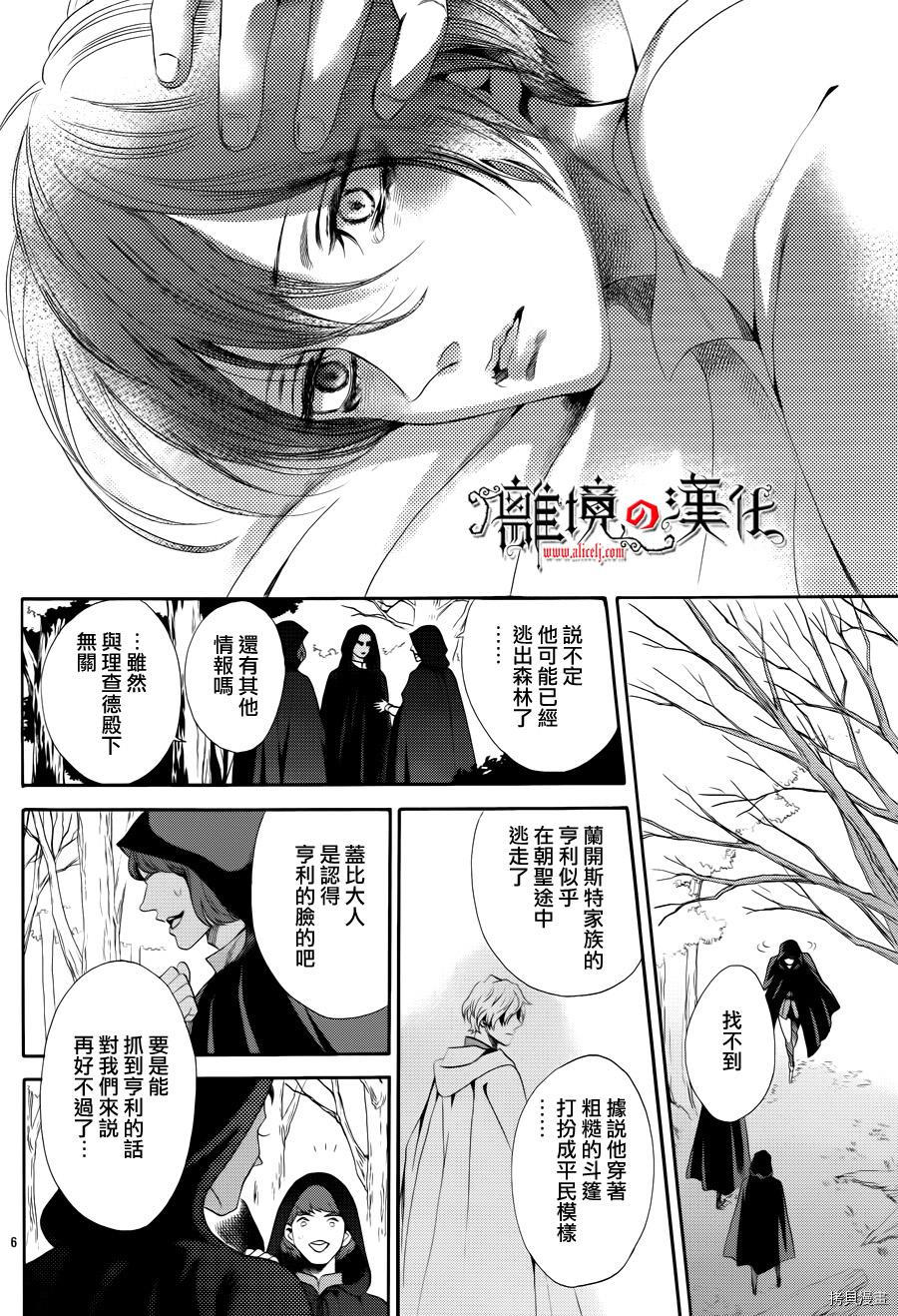 蔷薇王的葬队[拷贝漫画]韩漫全集-第21话无删减无遮挡章节图片 