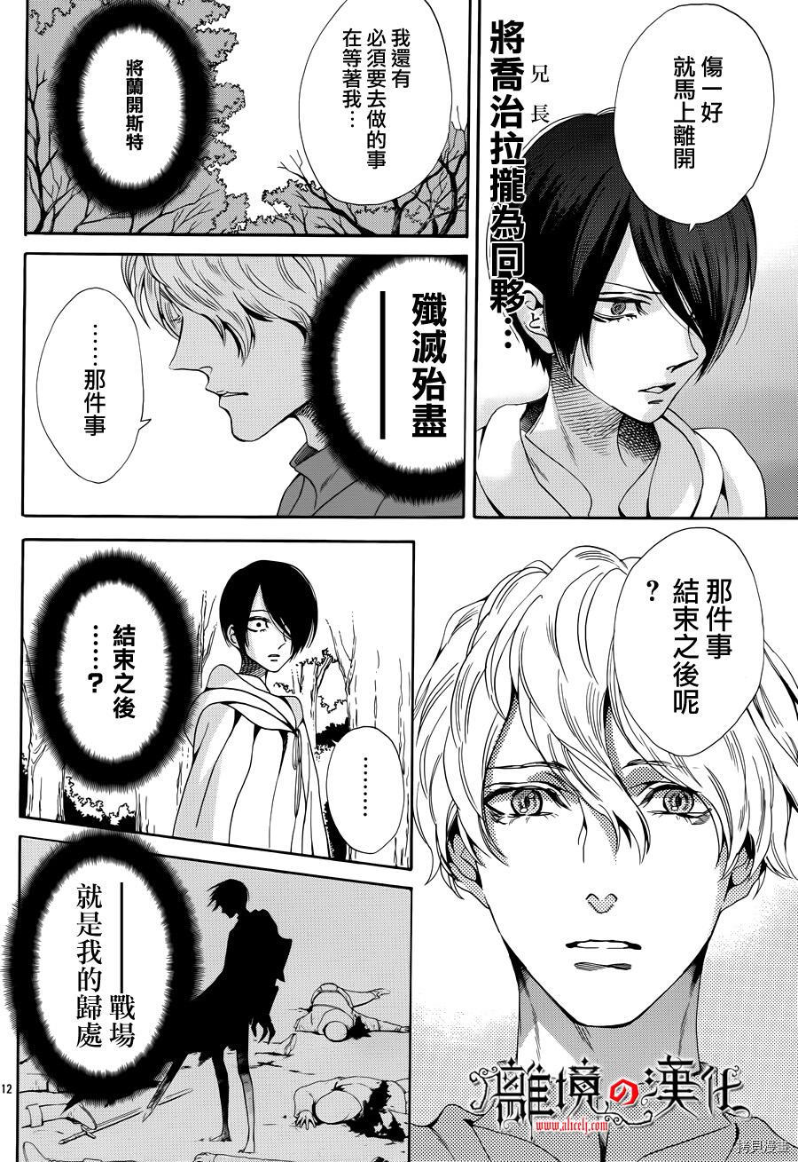 蔷薇王的葬队[拷贝漫画]韩漫全集-第21话无删减无遮挡章节图片 