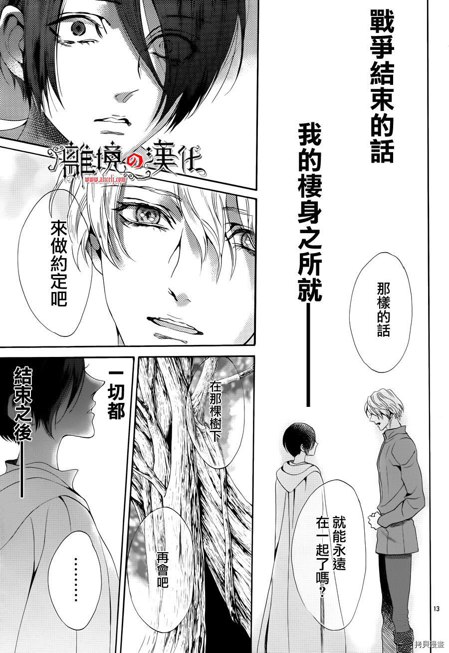 蔷薇王的葬队[拷贝漫画]韩漫全集-第21话无删减无遮挡章节图片 