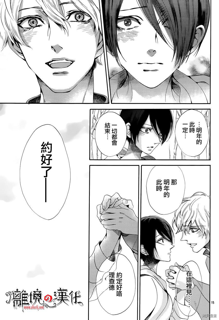 蔷薇王的葬队[拷贝漫画]韩漫全集-第21话无删减无遮挡章节图片 