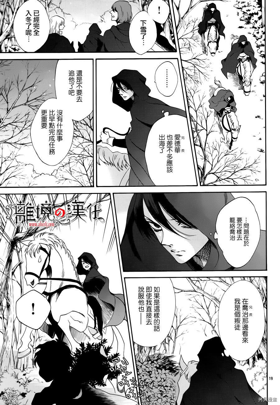 蔷薇王的葬队[拷贝漫画]韩漫全集-第21话无删减无遮挡章节图片 