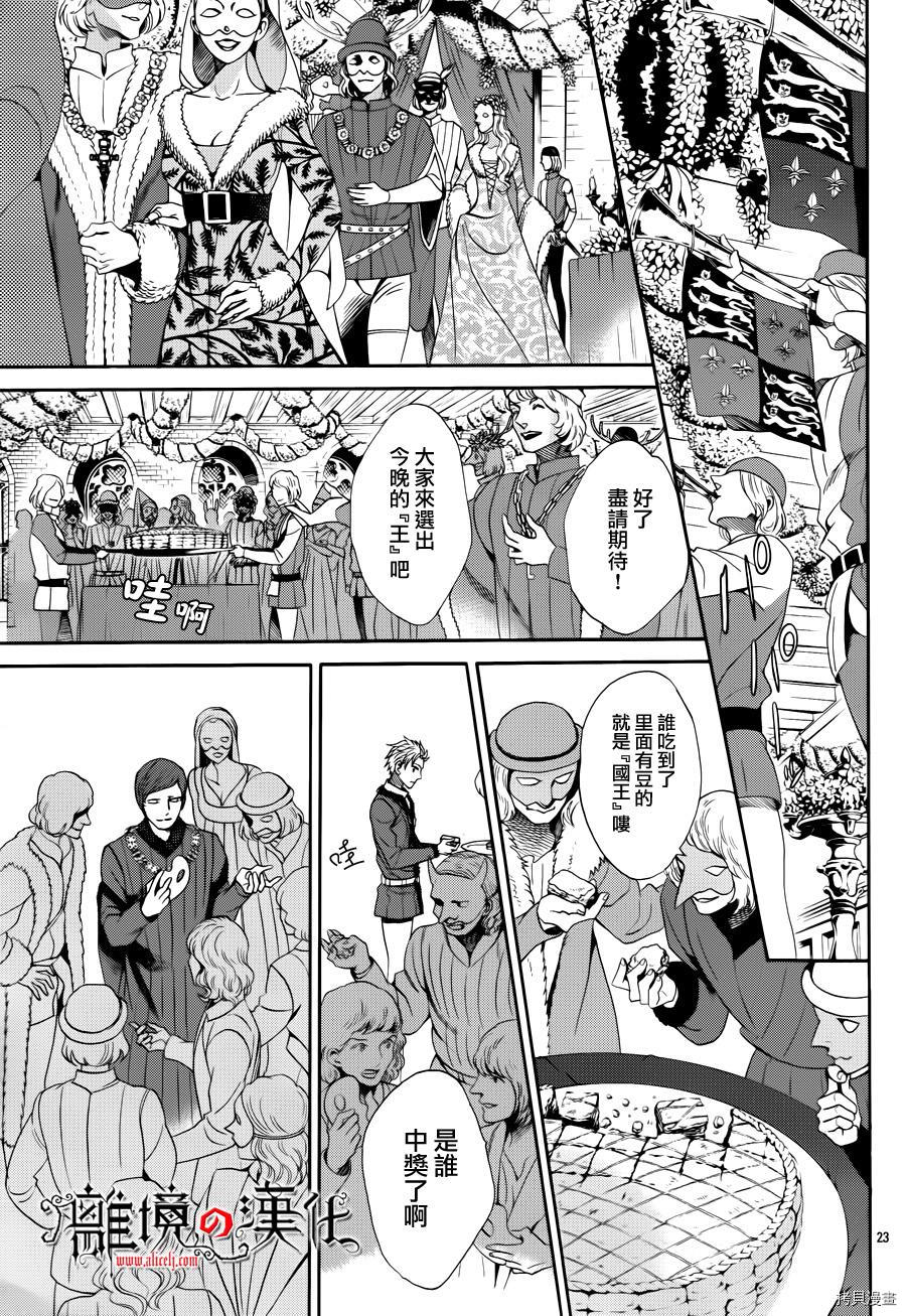 蔷薇王的葬队[拷贝漫画]韩漫全集-第21话无删减无遮挡章节图片 