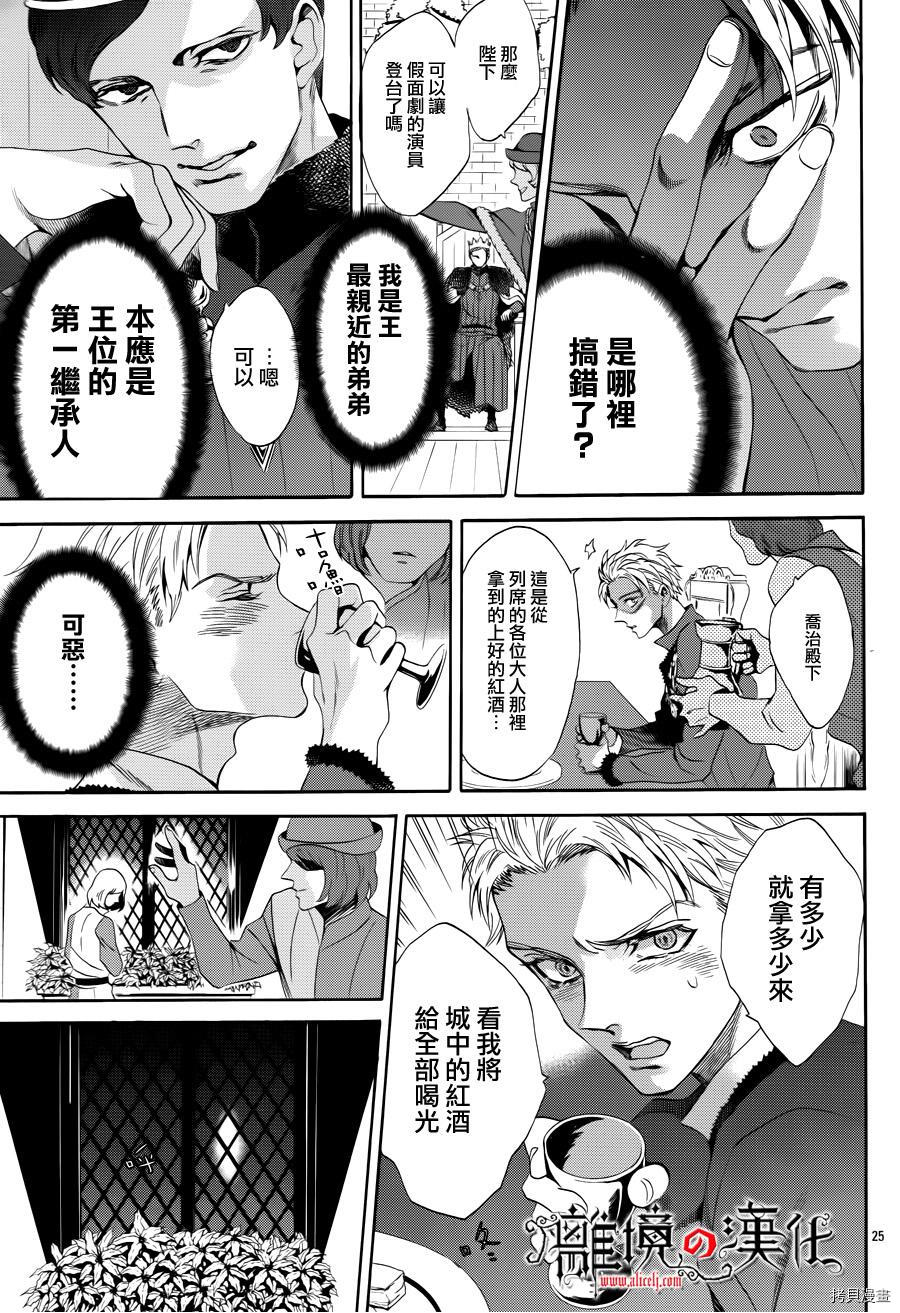蔷薇王的葬队[拷贝漫画]韩漫全集-第21话无删减无遮挡章节图片 