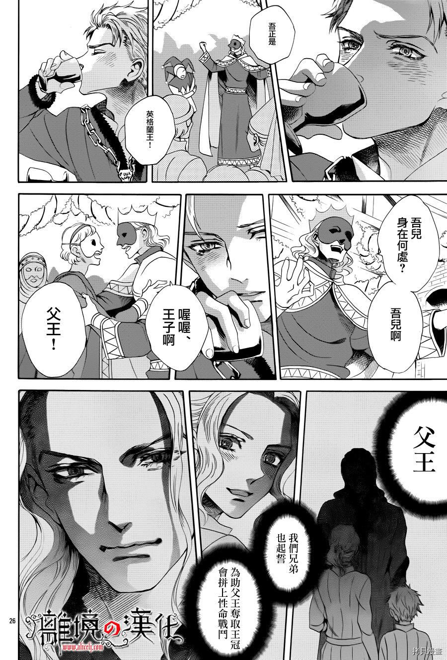 蔷薇王的葬队[拷贝漫画]韩漫全集-第21话无删减无遮挡章节图片 