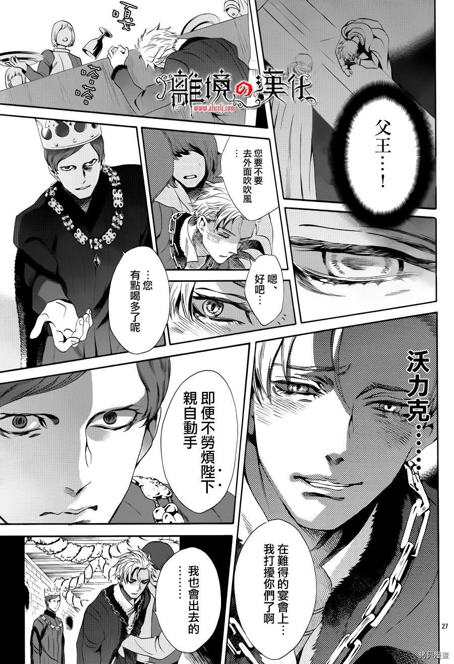 蔷薇王的葬队[拷贝漫画]韩漫全集-第21话无删减无遮挡章节图片 