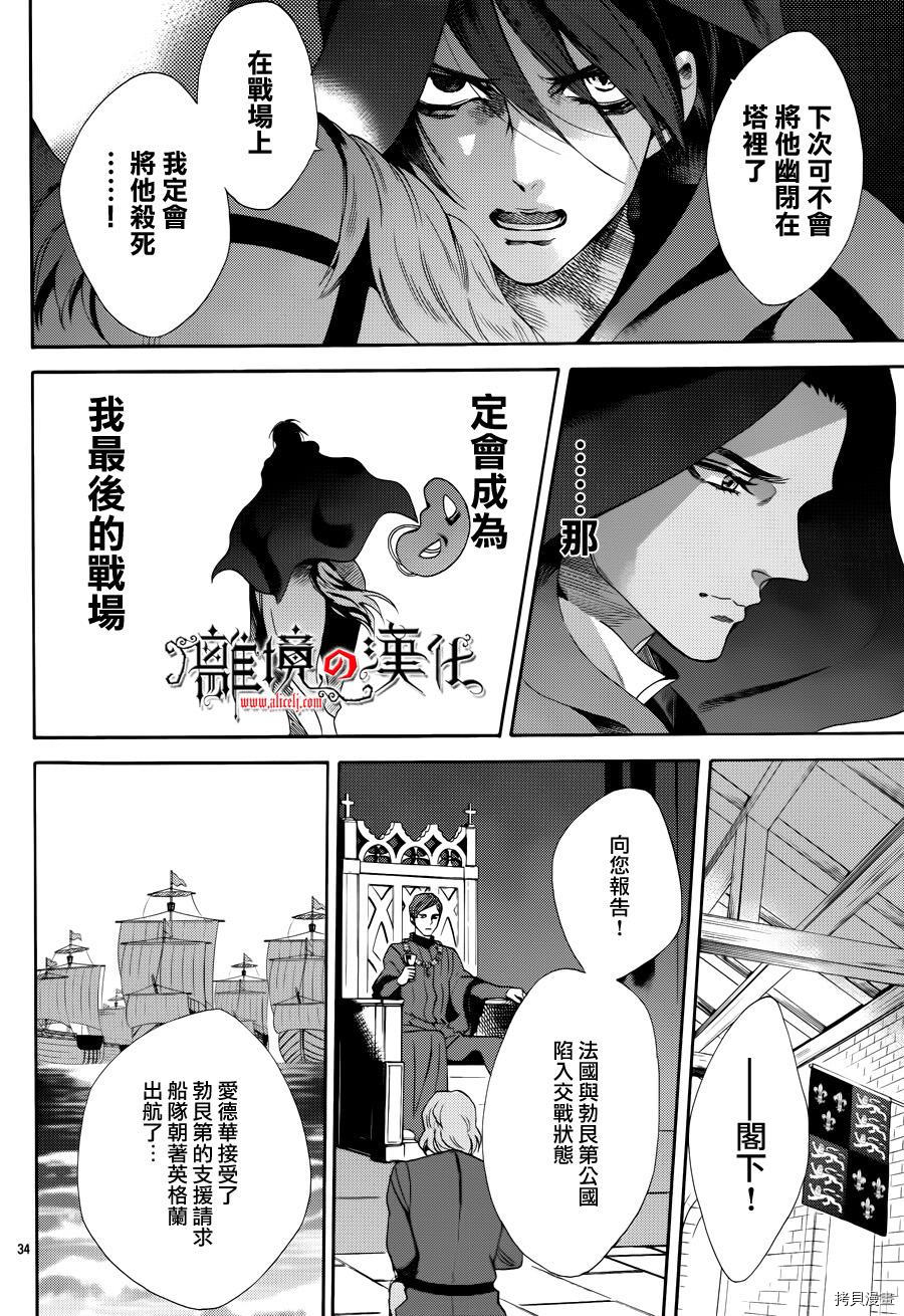 蔷薇王的葬队[拷贝漫画]韩漫全集-第21话无删减无遮挡章节图片 