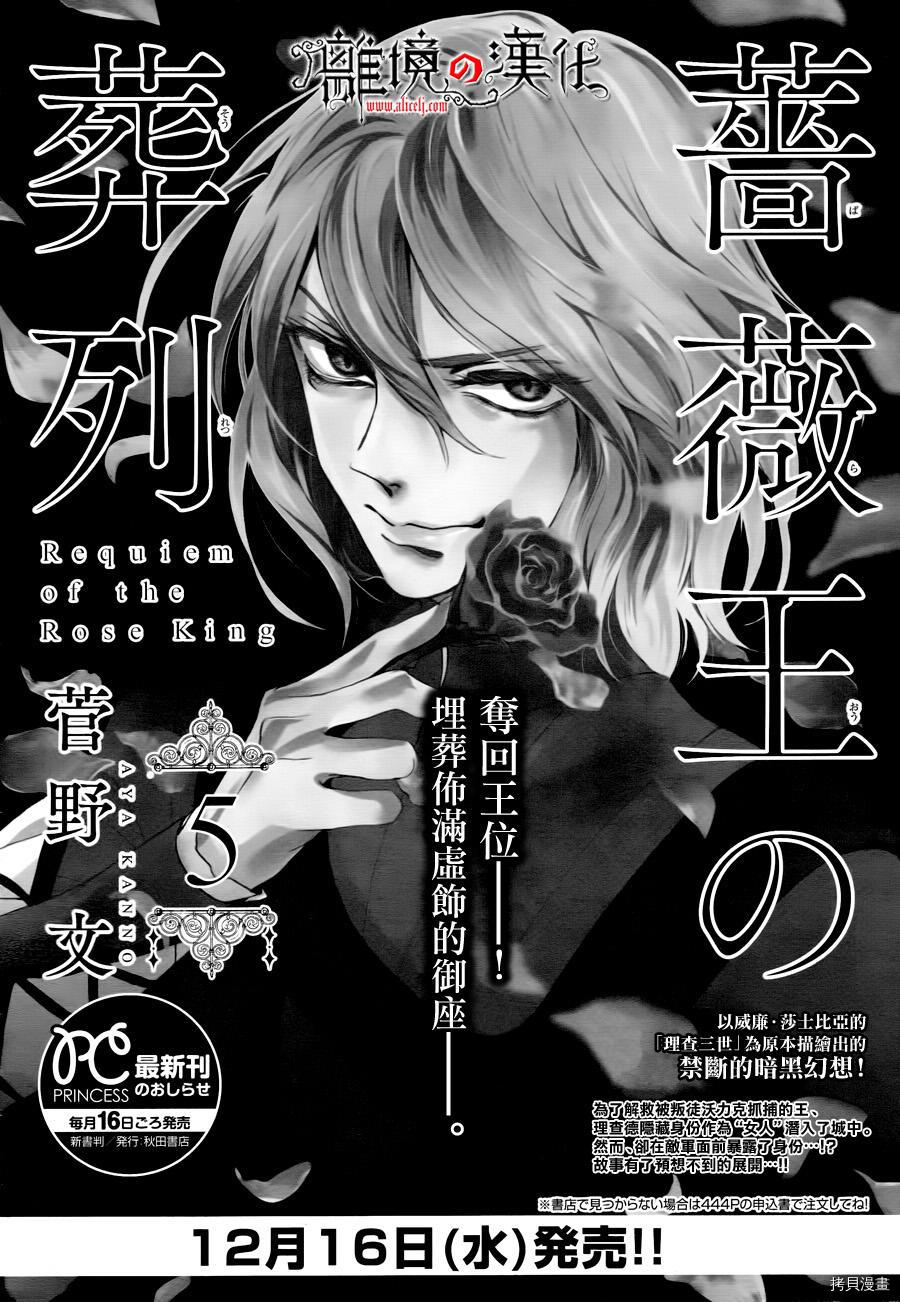蔷薇王的葬队[拷贝漫画]韩漫全集-第21话无删减无遮挡章节图片 