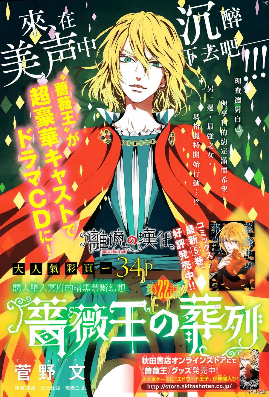 蔷薇王的葬队[拷贝漫画]韩漫全集-第22话无删减无遮挡章节图片 