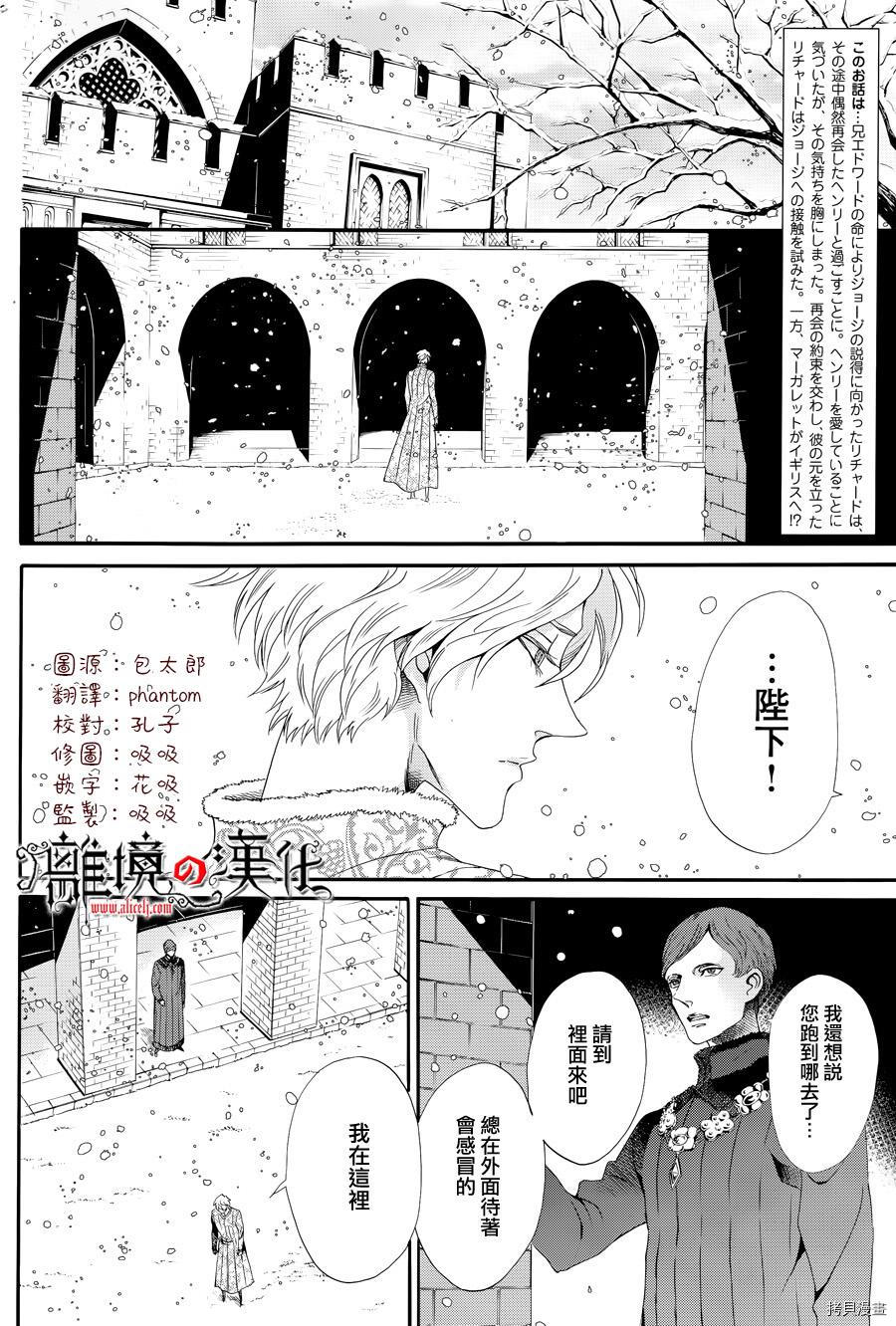 蔷薇王的葬队[拷贝漫画]韩漫全集-第22话无删减无遮挡章节图片 