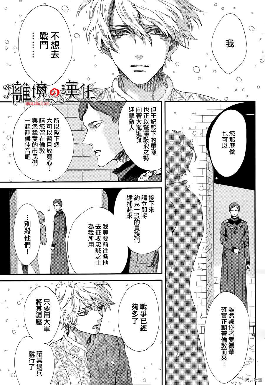 蔷薇王的葬队[拷贝漫画]韩漫全集-第22话无删减无遮挡章节图片 
