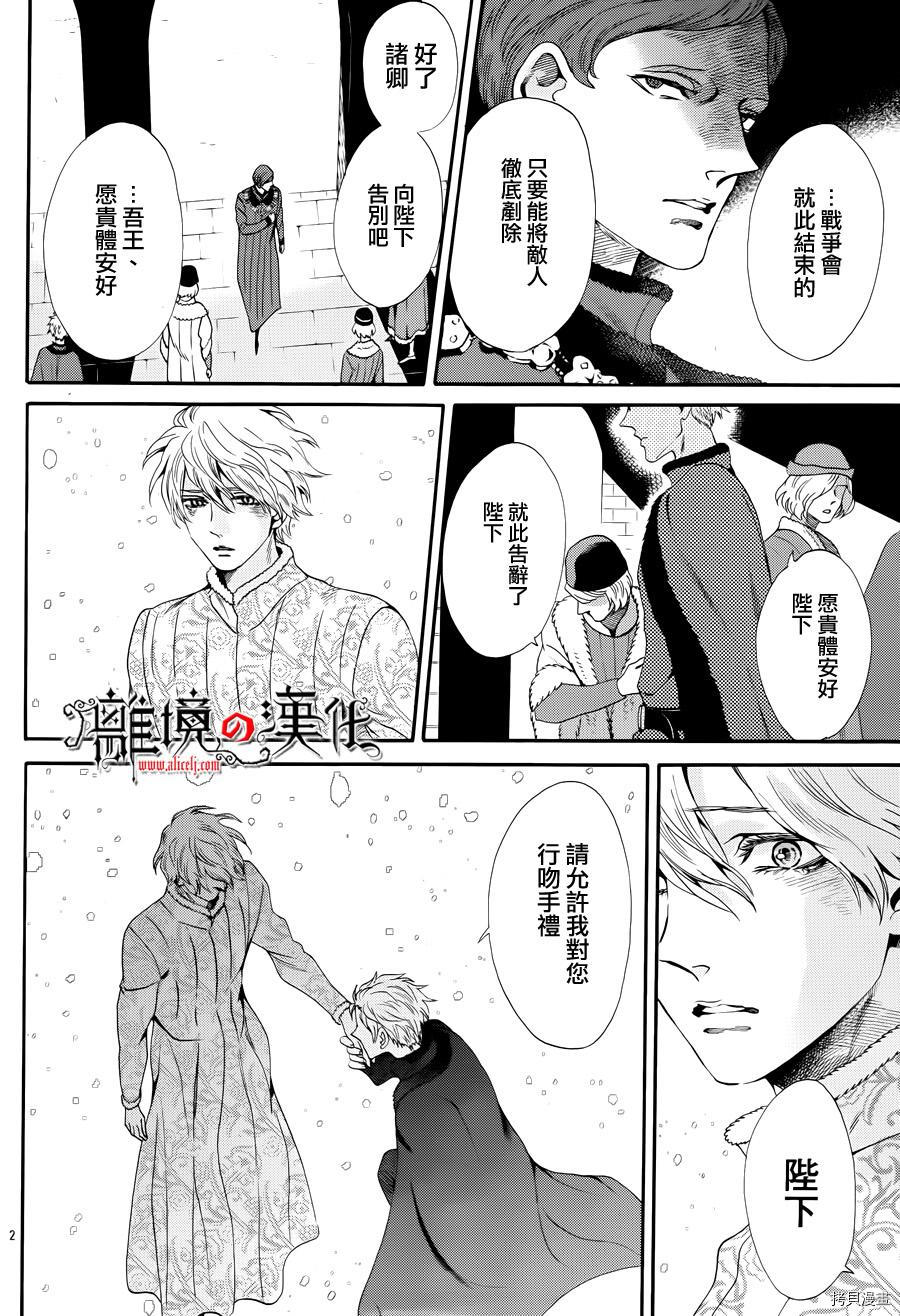 蔷薇王的葬队[拷贝漫画]韩漫全集-第22话无删减无遮挡章节图片 