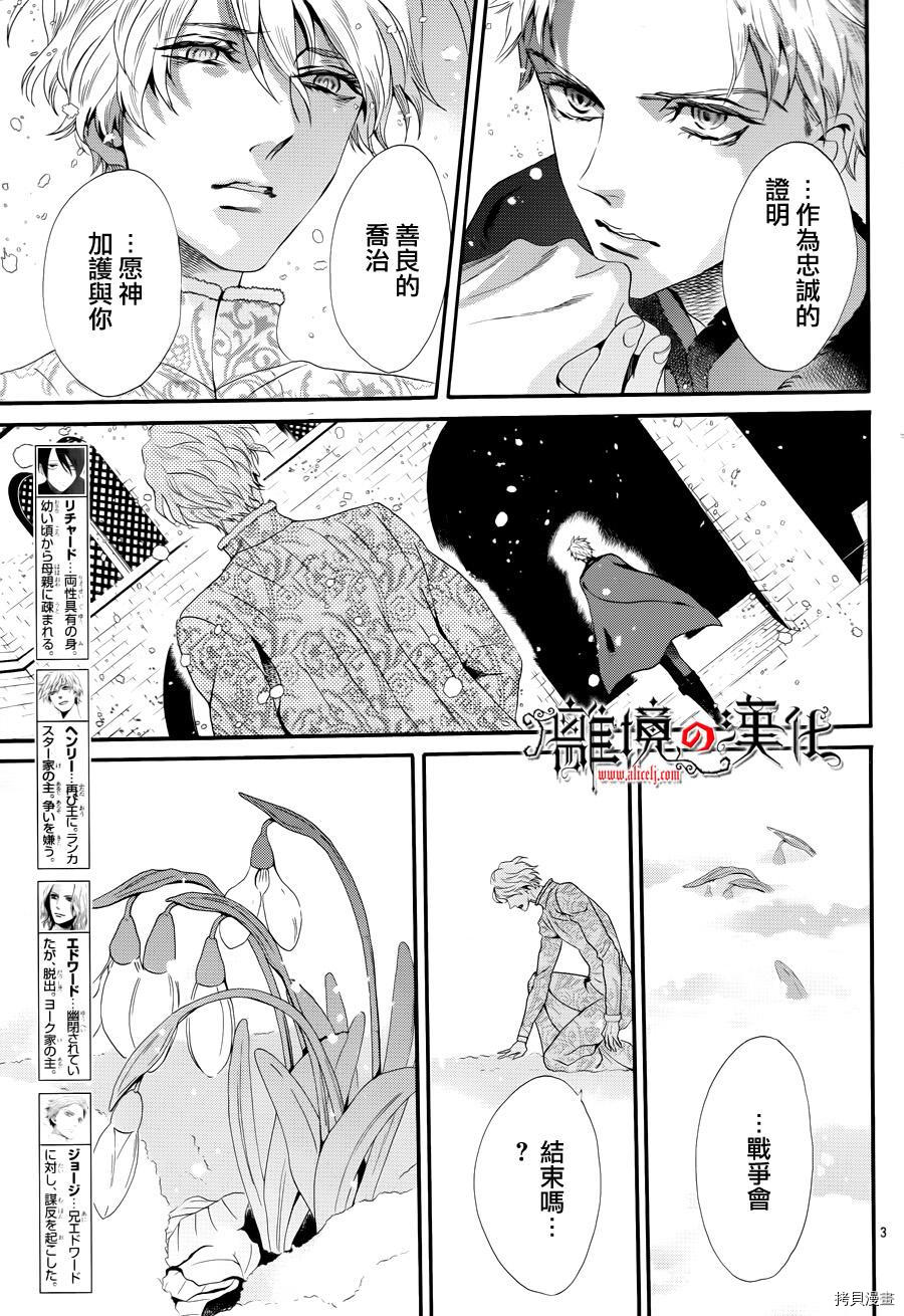 蔷薇王的葬队[拷贝漫画]韩漫全集-第22话无删减无遮挡章节图片 