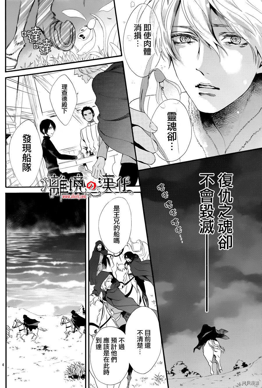 蔷薇王的葬队[拷贝漫画]韩漫全集-第22话无删减无遮挡章节图片 