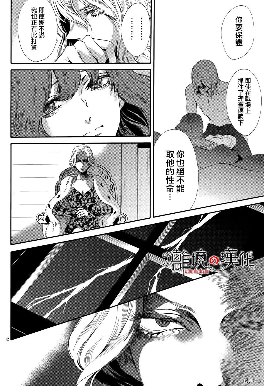 蔷薇王的葬队[拷贝漫画]韩漫全集-第22话无删减无遮挡章节图片 