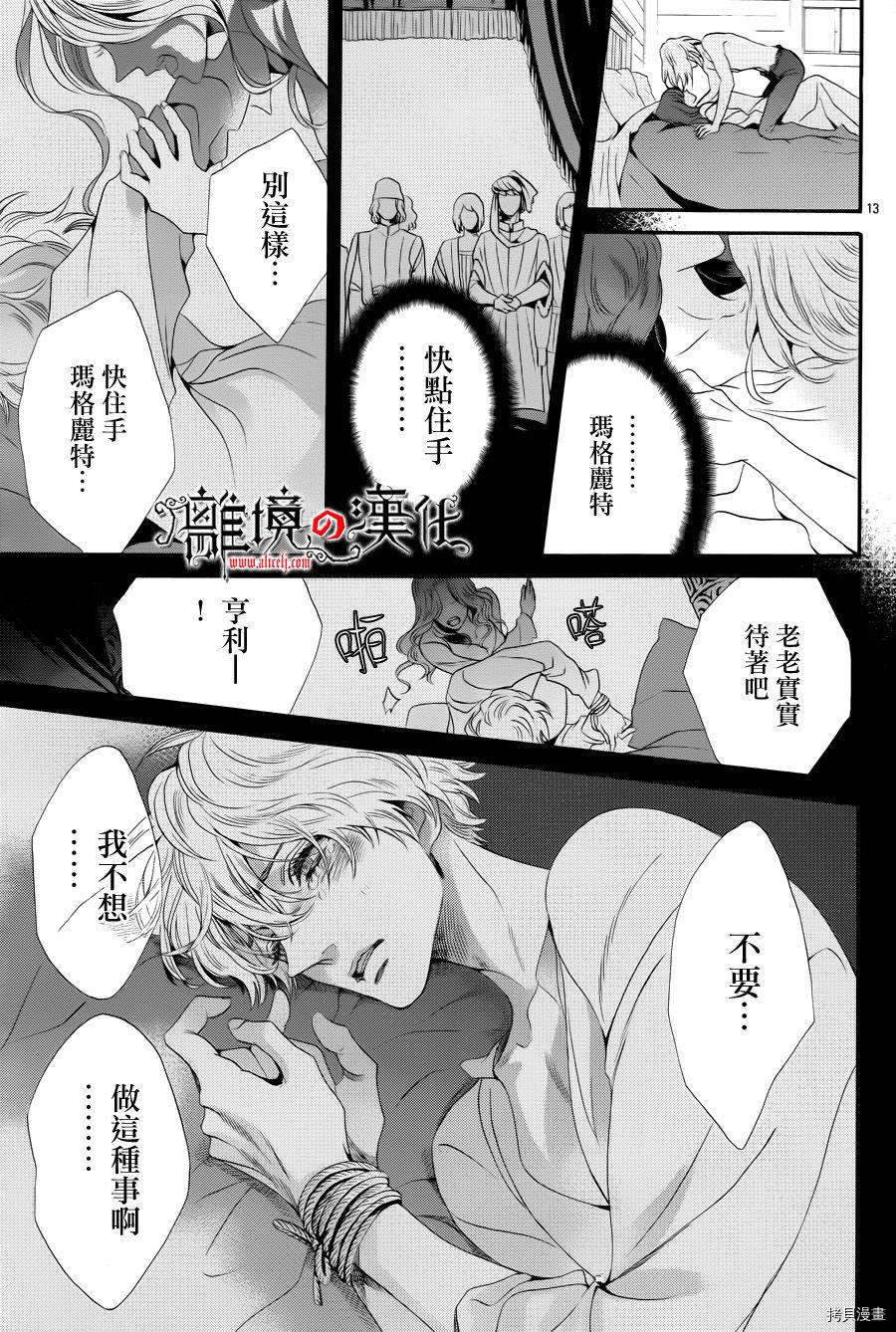 蔷薇王的葬队[拷贝漫画]韩漫全集-第22话无删减无遮挡章节图片 
