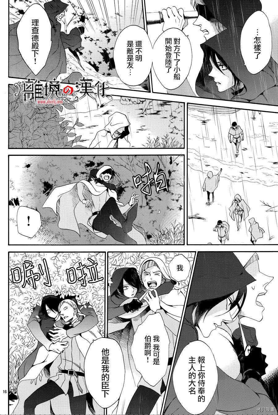 蔷薇王的葬队[拷贝漫画]韩漫全集-第22话无删减无遮挡章节图片 