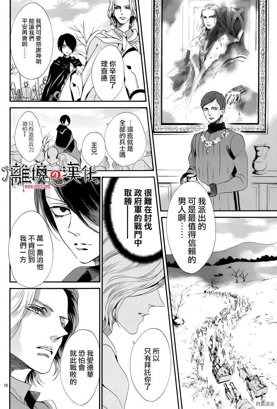 蔷薇王的葬队[拷贝漫画]韩漫全集-第22话无删减无遮挡章节图片 