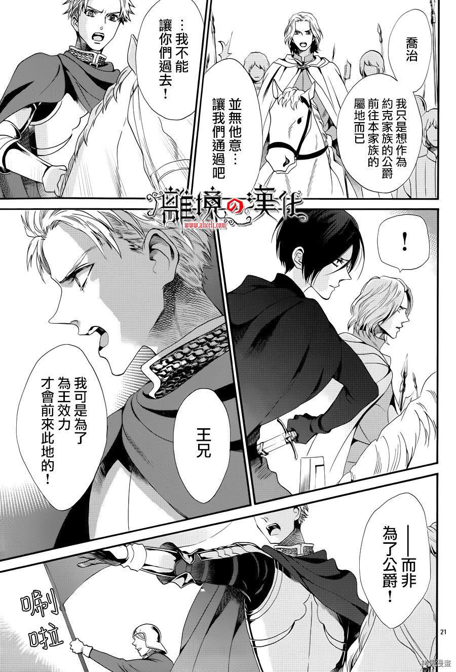 蔷薇王的葬队[拷贝漫画]韩漫全集-第22话无删减无遮挡章节图片 