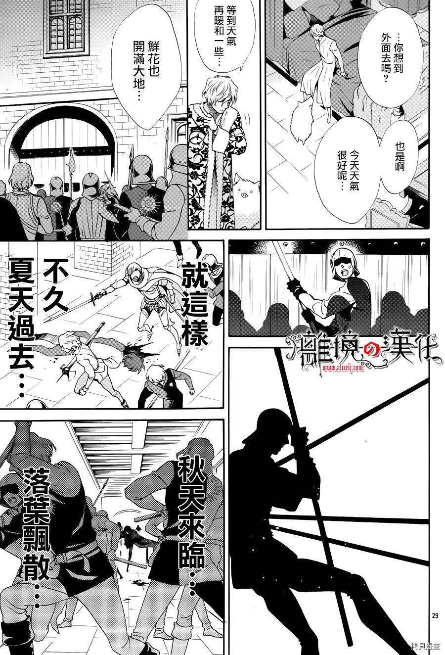 蔷薇王的葬队[拷贝漫画]韩漫全集-第22话无删减无遮挡章节图片 