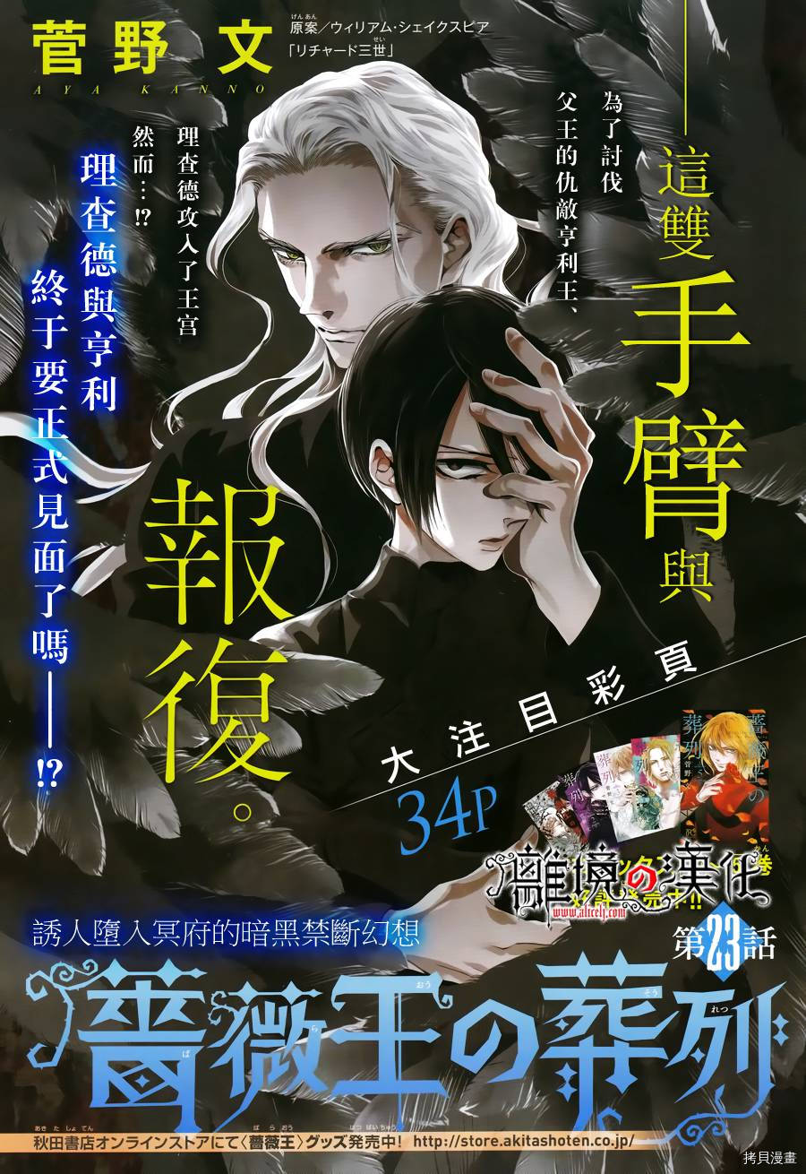 蔷薇王的葬队[拷贝漫画]韩漫全集-第23话无删减无遮挡章节图片 