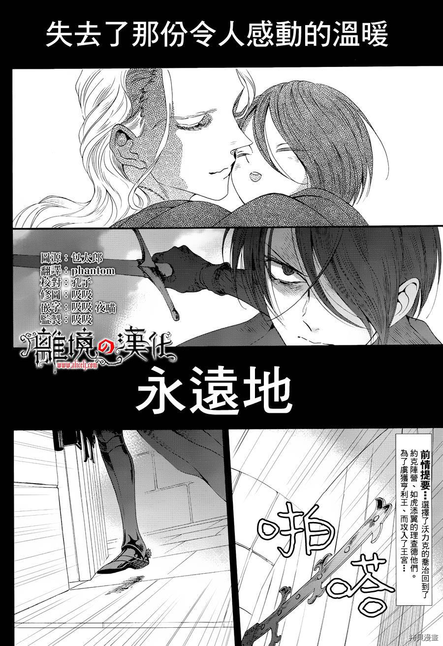 蔷薇王的葬队[拷贝漫画]韩漫全集-第23话无删减无遮挡章节图片 