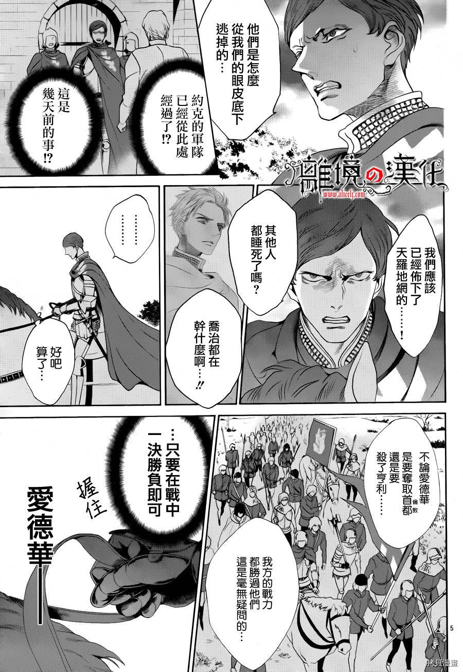 蔷薇王的葬队[拷贝漫画]韩漫全集-第23话无删减无遮挡章节图片 