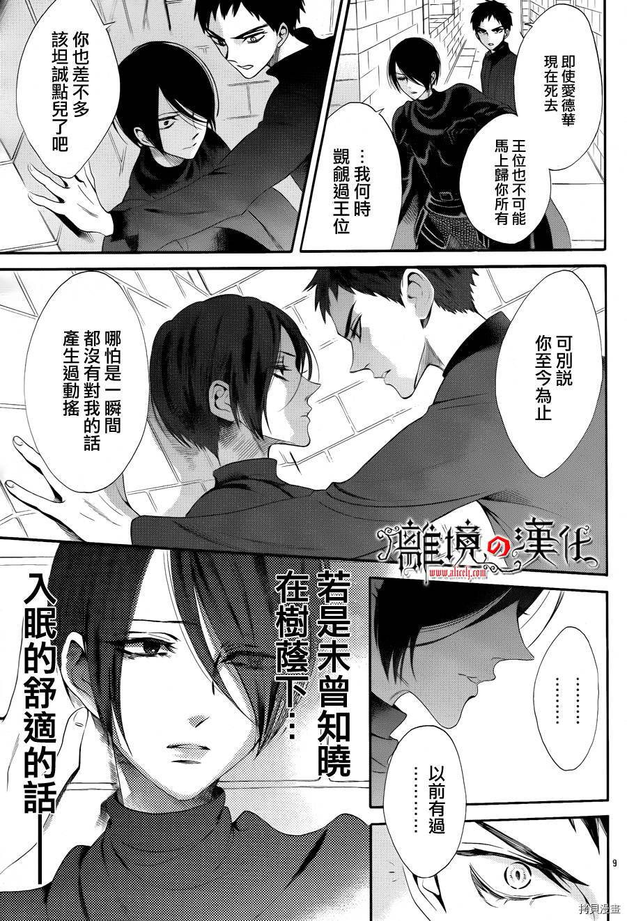 蔷薇王的葬队[拷贝漫画]韩漫全集-第23话无删减无遮挡章节图片 