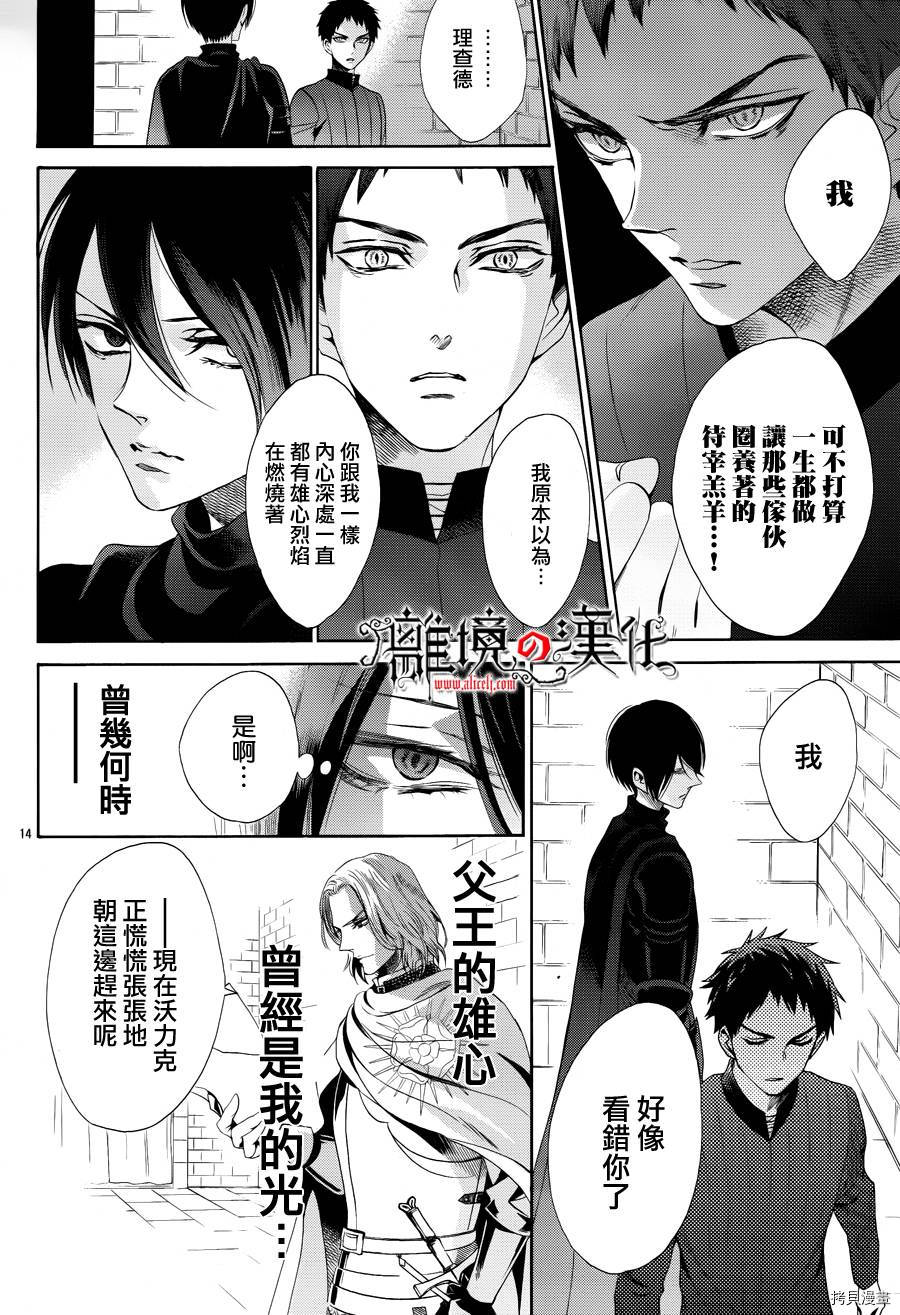 蔷薇王的葬队[拷贝漫画]韩漫全集-第23话无删减无遮挡章节图片 