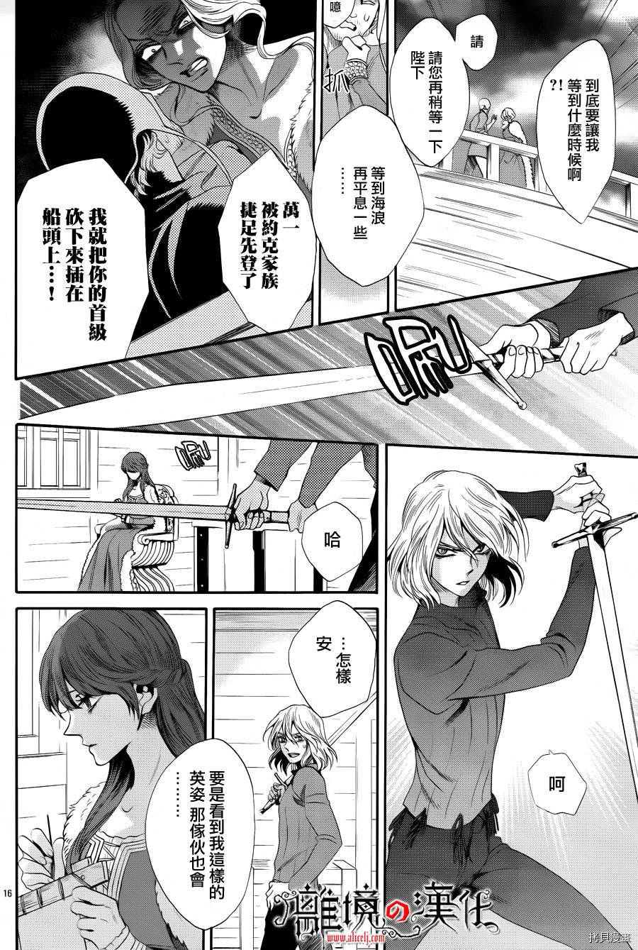 蔷薇王的葬队[拷贝漫画]韩漫全集-第23话无删减无遮挡章节图片 