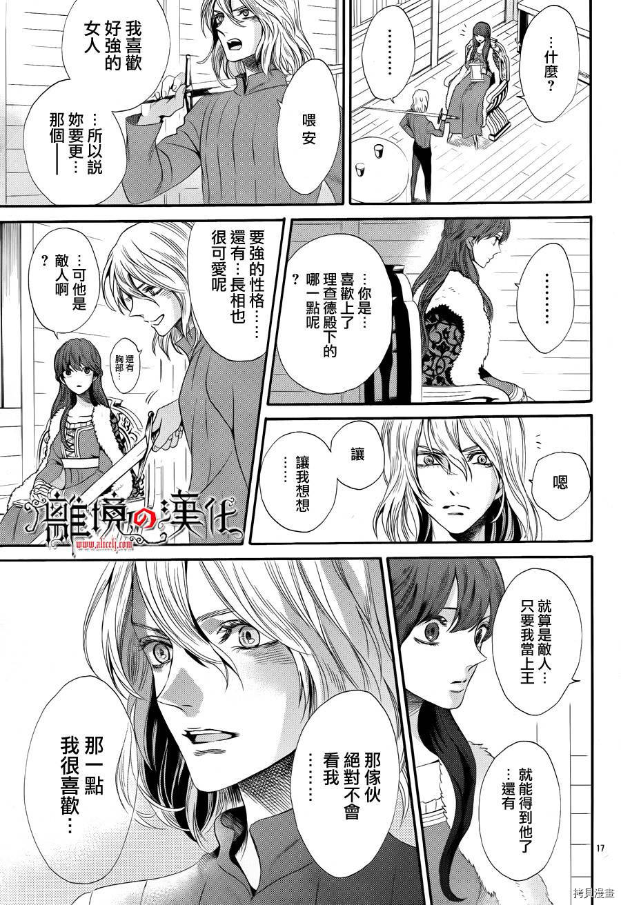 蔷薇王的葬队[拷贝漫画]韩漫全集-第23话无删减无遮挡章节图片 
