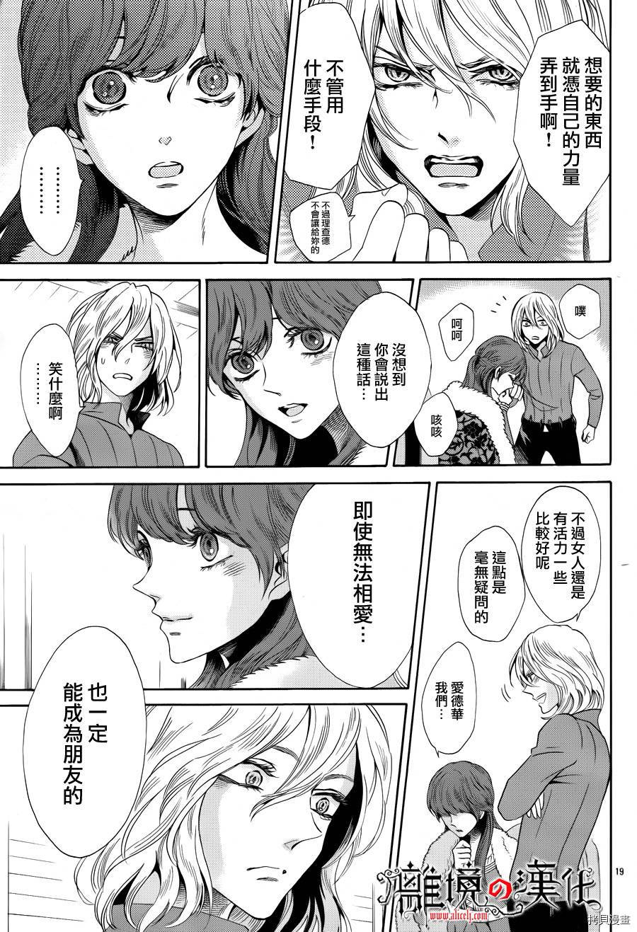 蔷薇王的葬队[拷贝漫画]韩漫全集-第23话无删减无遮挡章节图片 