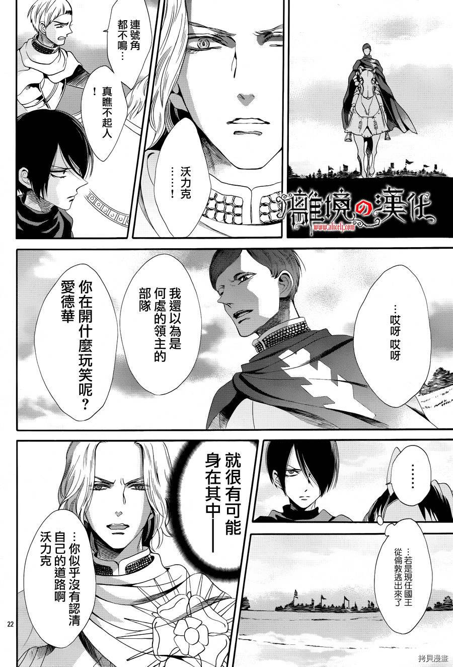 蔷薇王的葬队[拷贝漫画]韩漫全集-第23话无删减无遮挡章节图片 