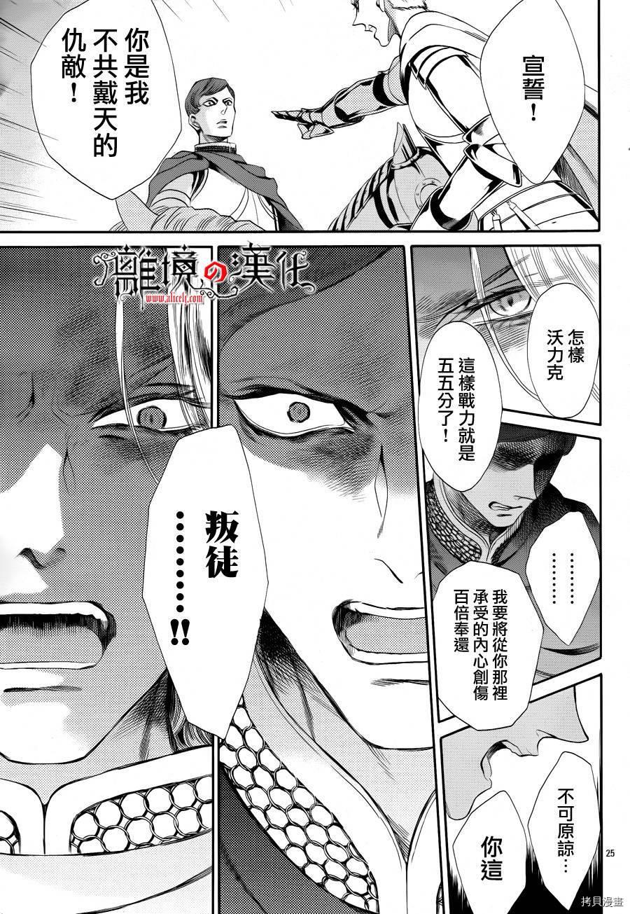 蔷薇王的葬队[拷贝漫画]韩漫全集-第23话无删减无遮挡章节图片 
