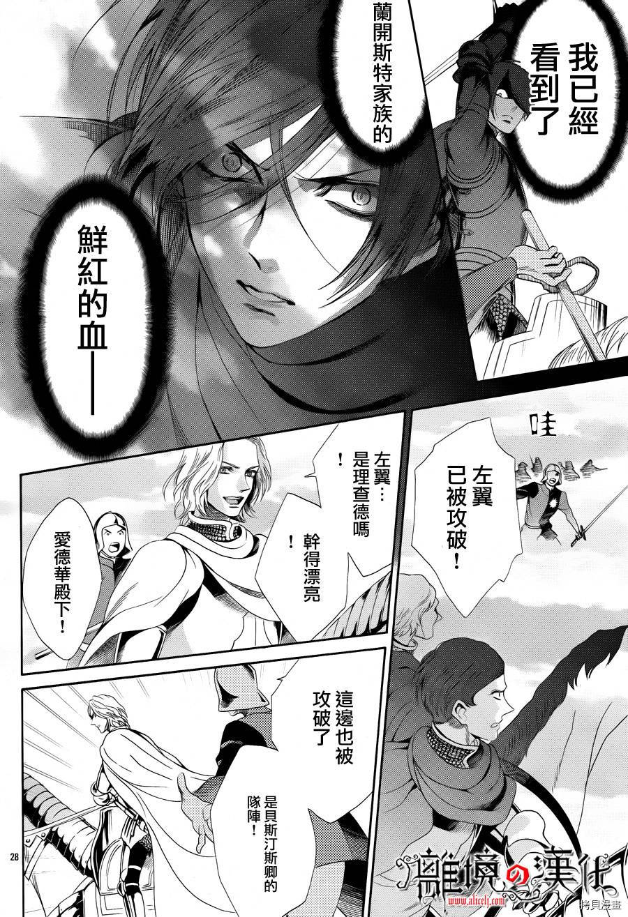 蔷薇王的葬队[拷贝漫画]韩漫全集-第23话无删减无遮挡章节图片 