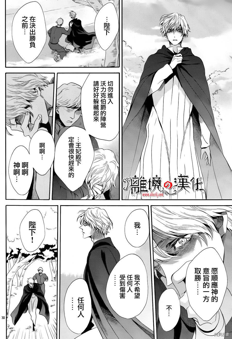 蔷薇王的葬队[拷贝漫画]韩漫全集-第23话无删减无遮挡章节图片 