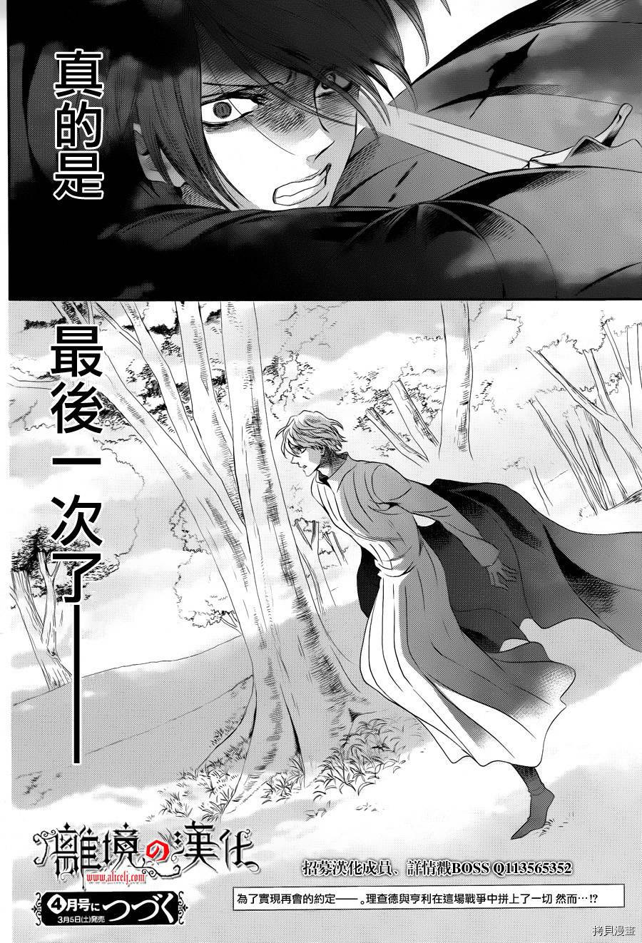 蔷薇王的葬队[拷贝漫画]韩漫全集-第23话无删减无遮挡章节图片 