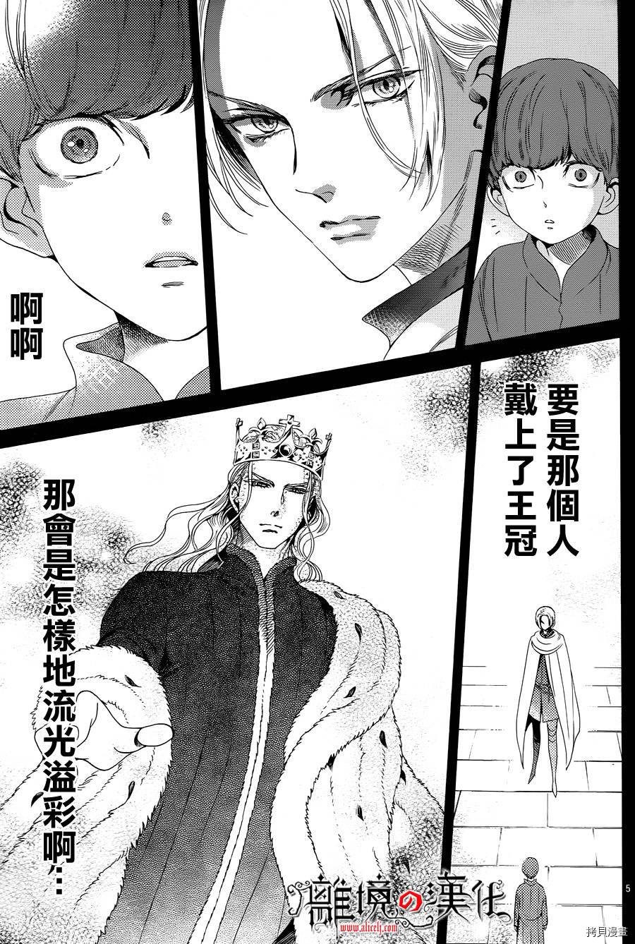 蔷薇王的葬队[拷贝漫画]韩漫全集-第24话无删减无遮挡章节图片 