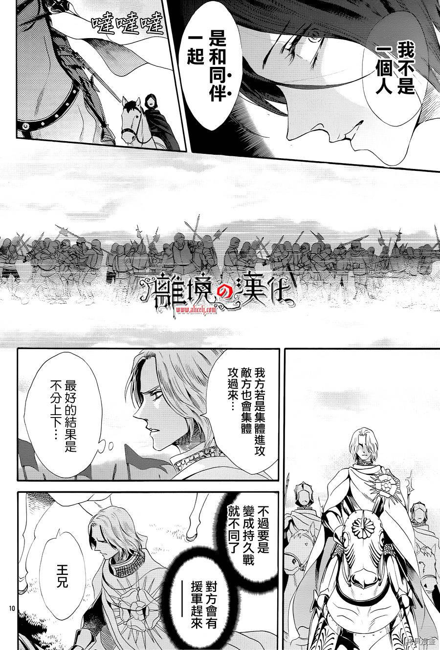 蔷薇王的葬队[拷贝漫画]韩漫全集-第24话无删减无遮挡章节图片 