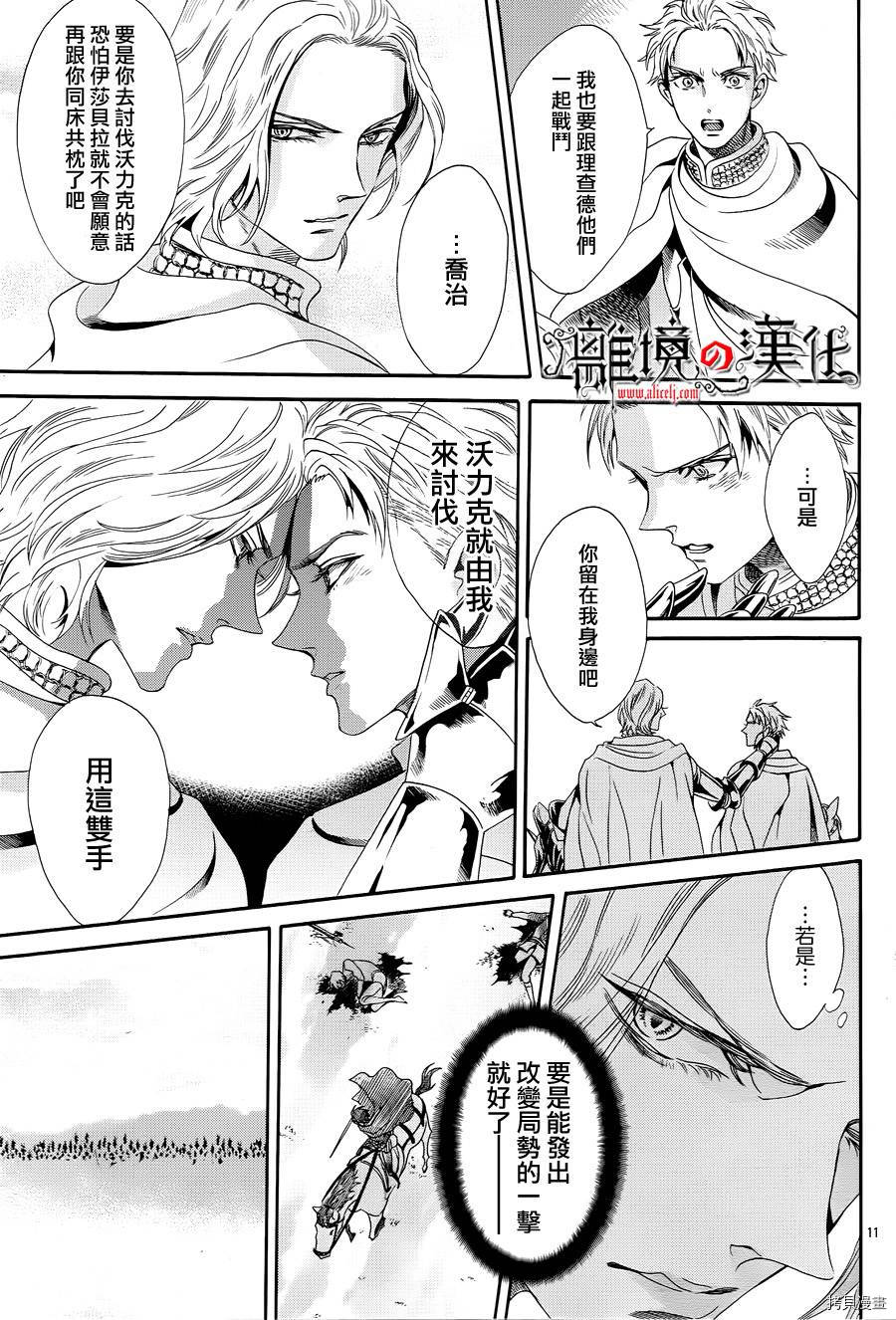 蔷薇王的葬队[拷贝漫画]韩漫全集-第24话无删减无遮挡章节图片 